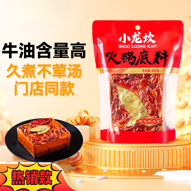 小龍坎火鍋底料 醇香牛油麻辣手工全型家用串串香鍋冒菜調(diào)味 牛油方磚450g