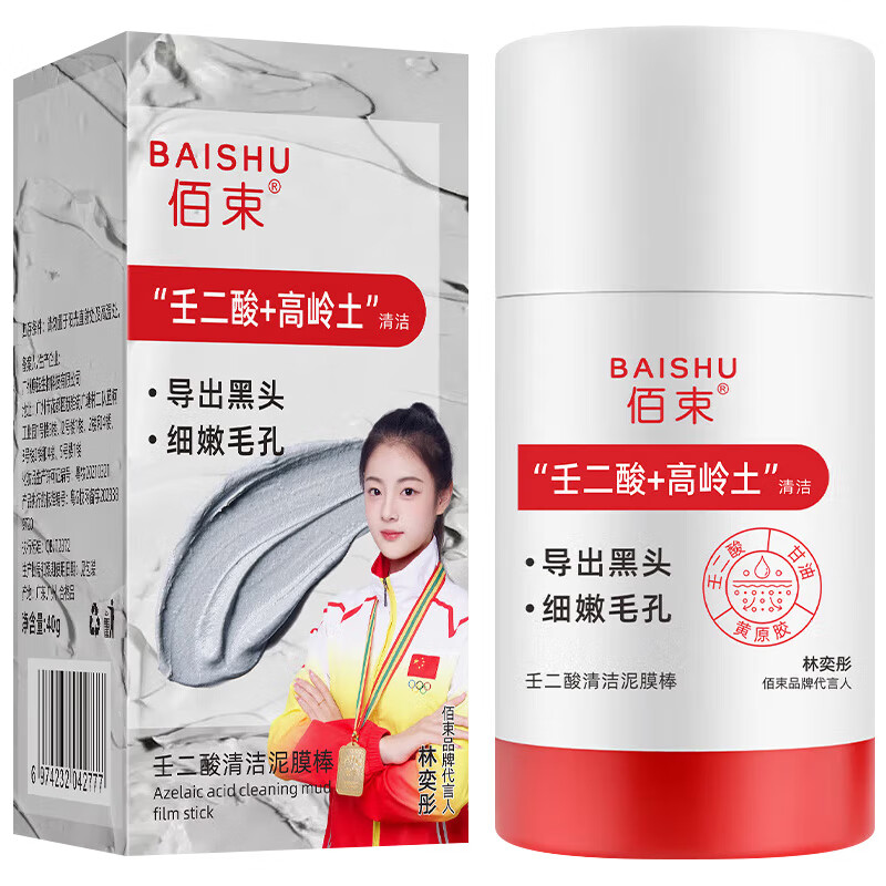 佰束壬二酸清洁泥膜棒去黑头油脂粉刺干燥面部涂抹面膜男女旋转便捷 40g*1瓶/