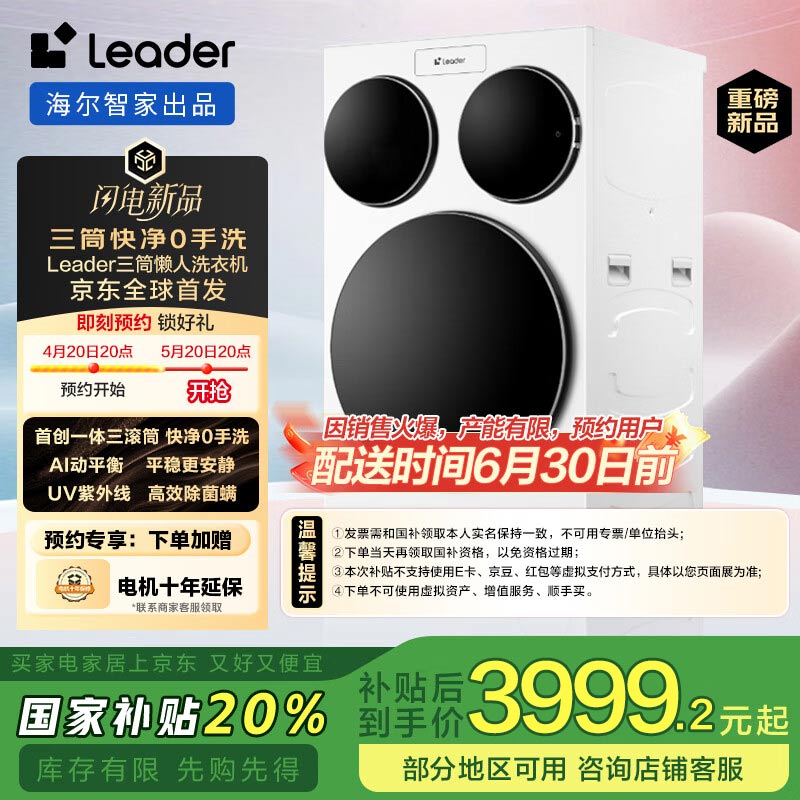 统帅（Leader）【全球独家首发】三筒快净0手洗 海尔智家出品 懒人滚筒洗衣机全自动XQGL125-MBLDE697WU1 【超级新品】懒人三筒分区洗 洗净比1.2
