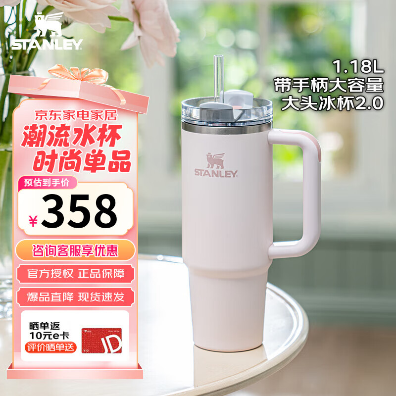 STANLEY保温杯吸管杯不锈钢大头冰杯男女网红冰霸杯保冷保温情人节礼物 晶粉色2.01.18L