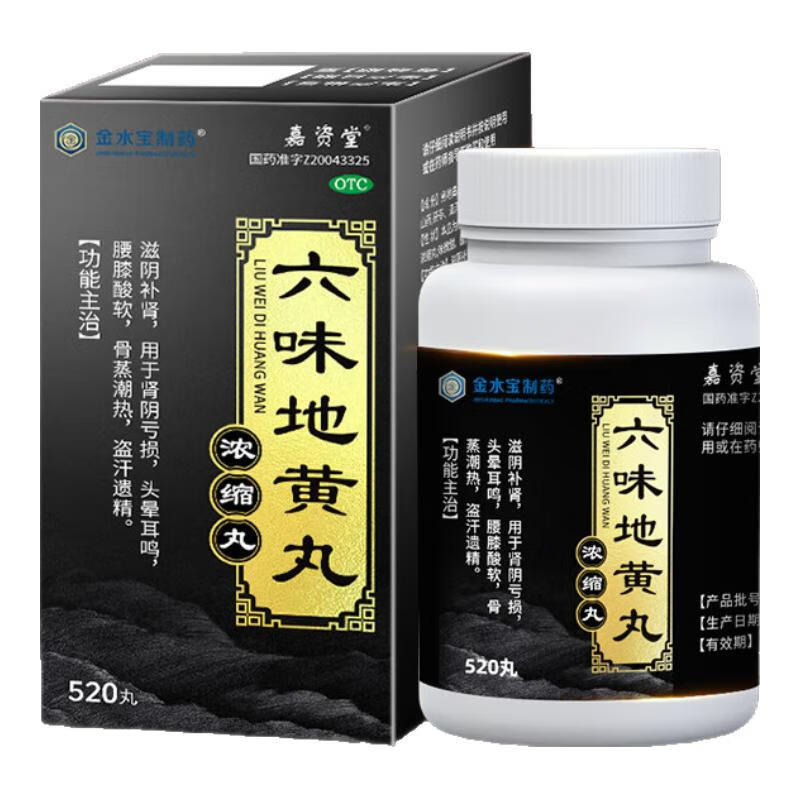 金水宝制药六味地黄丸（浓缩丸）520丸滋阴补肾肾阴亏损头晕耳鸣腰膝酸软骨蒸潮热盗汗遗精 4盒