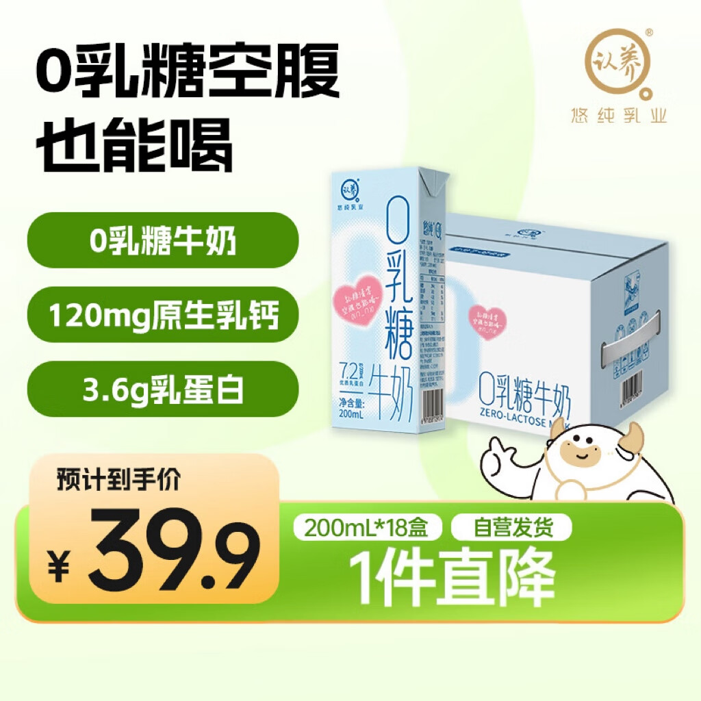 认养零乳糖全脂牛奶0乳糖3.6g乳蛋白200mL*18盒儿童早餐牛奶