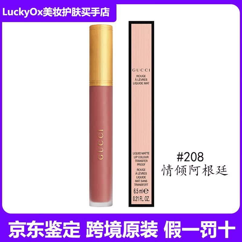 古驰GUCCI倾色云雾唇釉哑光唇釉 倾色云雾唇釉208#