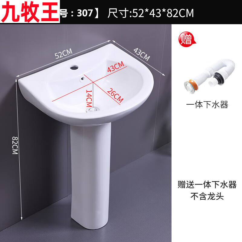 九牧王（joxod）陽(yáng)臺(tái)立柱盆洗臉盆一體式衛(wèi)生間陶瓷立柱洗手盆小戶型落地式洗漱臺(tái) 307盆加立柱單獨(dú)送下水
