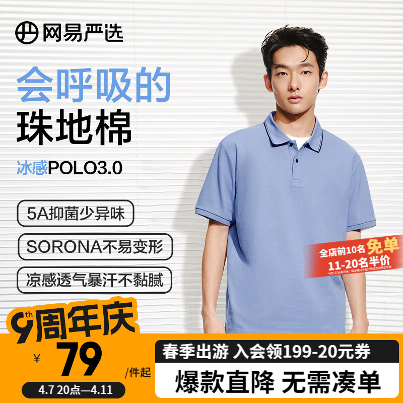 网易严选25春夏5A抑菌冰感polo衫轻商务衫短袖男士高端吸汗5A抗菌透气不闷 【甄选长绒棉】水洗蓝 XL