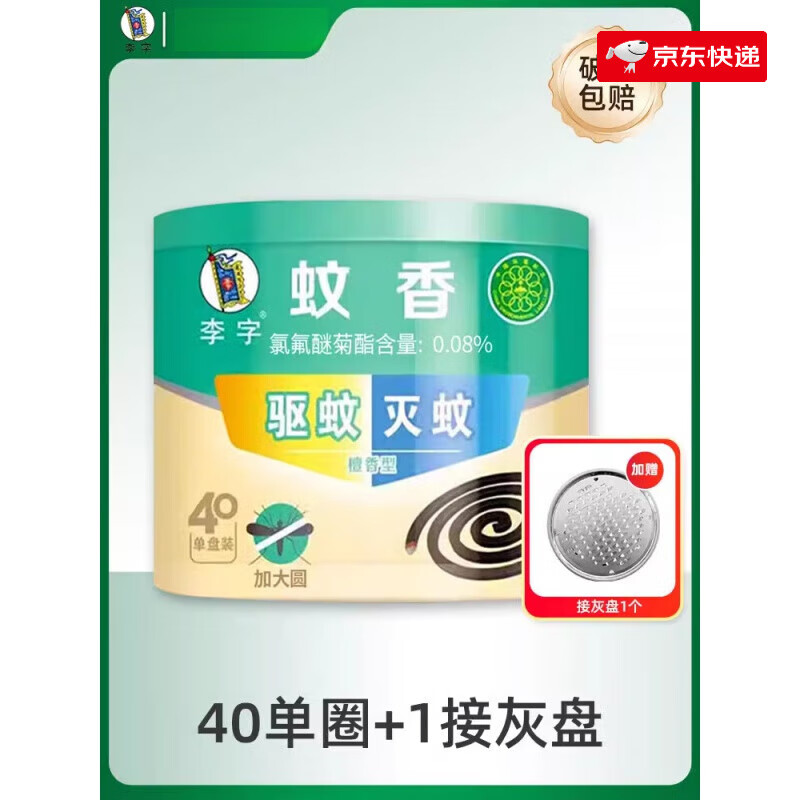李字蚊香家檀香型用驅(qū)蚊防蚊盤式驅(qū)蚊香滅蚊送支架非兒童嬰兒 40片/盒