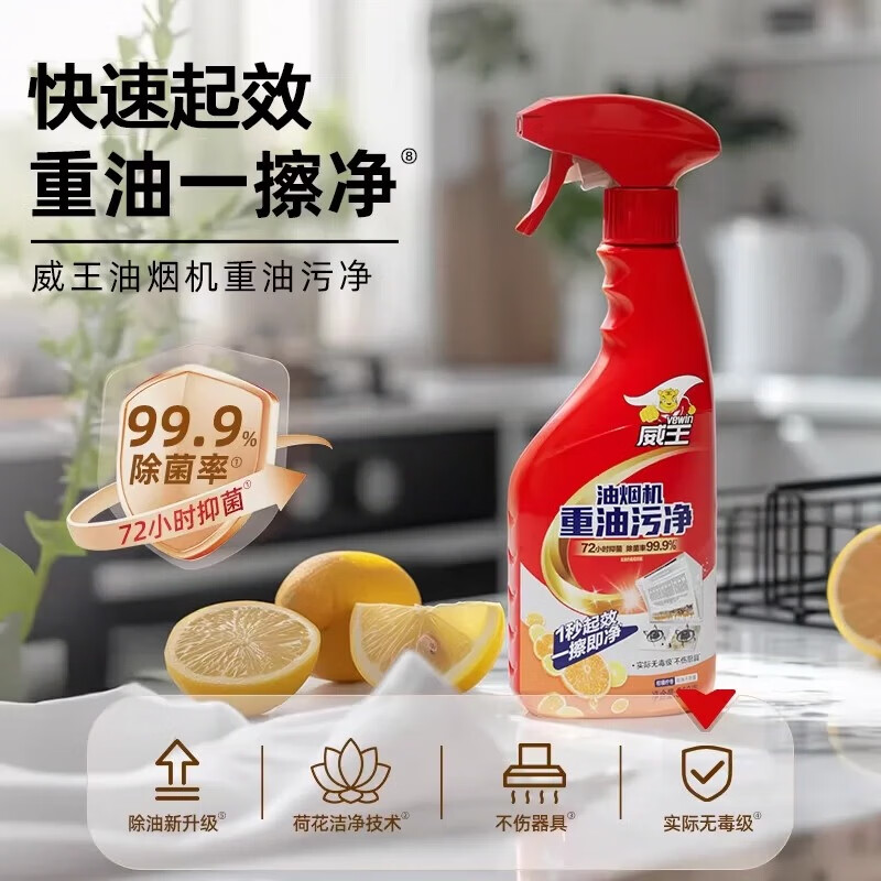 威王厨房抽油烟机强力去除油污清洗剂除垢油渍神器重油污净清洁剂 【爆款热卖】柑橘柠香1340g