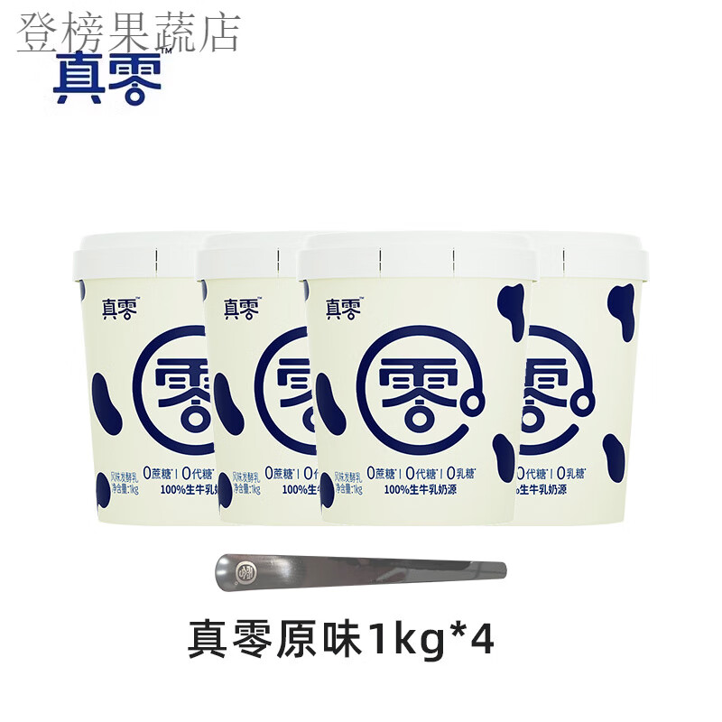 酸奶0乳糖无蔗糖低温原味纯酸奶2斤桶装营养代餐酸奶碗 真零1kg*4(送酸奶勺)