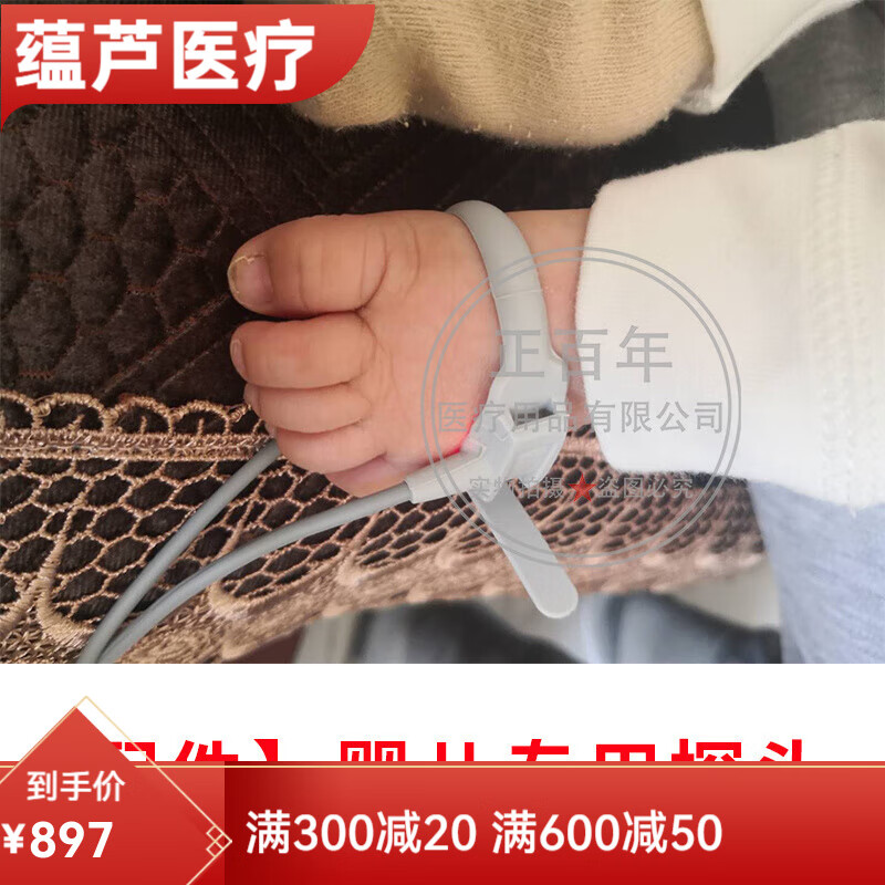 理邦儀器EDAN理邦血氧儀脈氧血氧飽和度監測儀嬰兒早產(chǎn)兒嬰幼兒新生兒監護 【可選配件】嬰兒/成人 探頭聯(lián)系客服