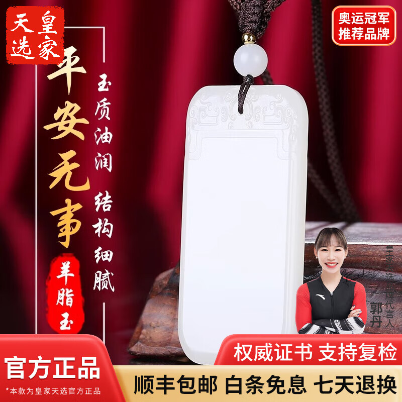 皇家天選和田玉羊脂玉平安無事玉牌男女情侶款吊墜玉佩玉項鏈 小號（尺寸約50X22X9mm）