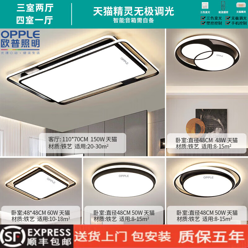 歐普照明燈具大全2025新款led吸頂燈簡約現(xiàn)代客廳燈全屋智能套餐組合 套餐8-三室兩廳全光譜