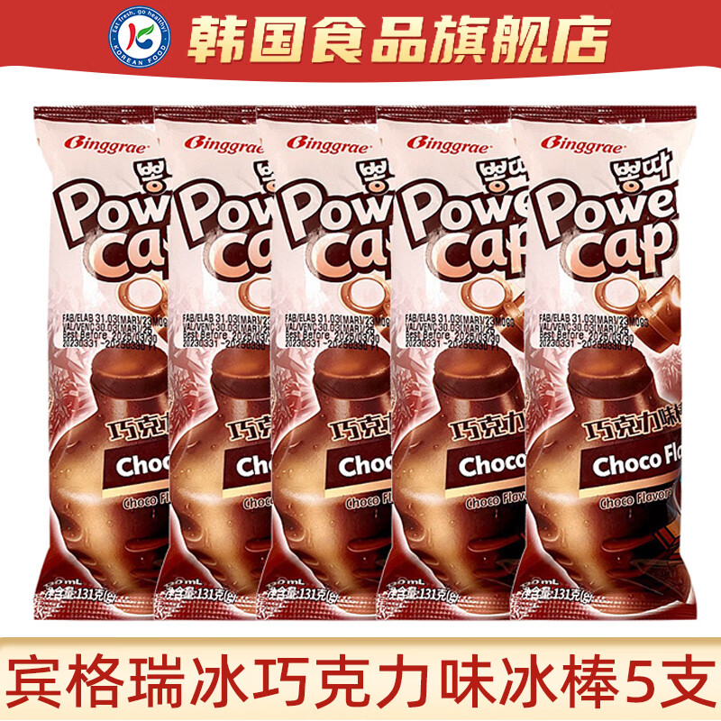 宾格瑞韩国进口宾格瑞冰棒巧克力西瓜香蕉棒冰冰淇淋雪糕冰棍吸吸批发