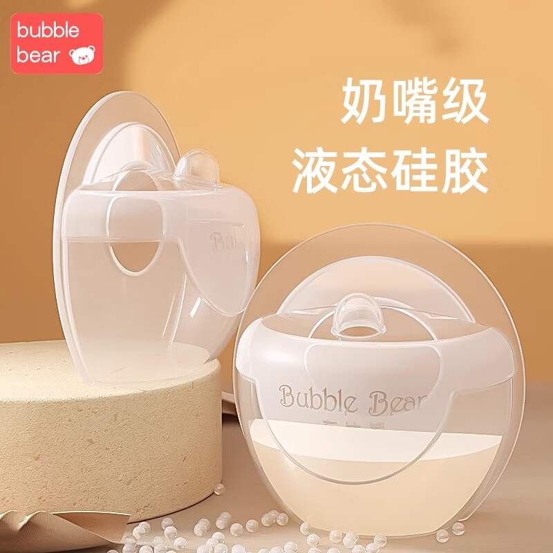 布比熊 BUBBLE BEAR集奶器母乳收集孕妇漏奶接奶器神器防溢集乳器吸乳护罩防溢乳垫 全硅胶2个集奶器+2个收纳盒