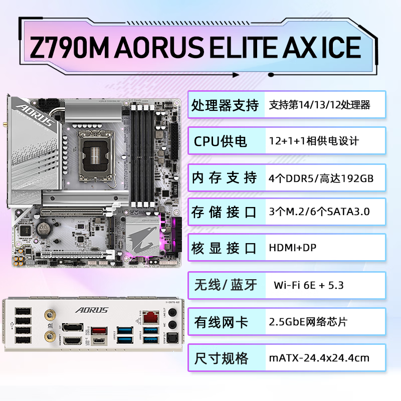 技嘉（GIGABYTE）Z790 主板Z790 AORUS XTREME X ICE 钛金雕支持12代13代14代酷睿台式机主板 Z790M AORUS ELITE AX ICE