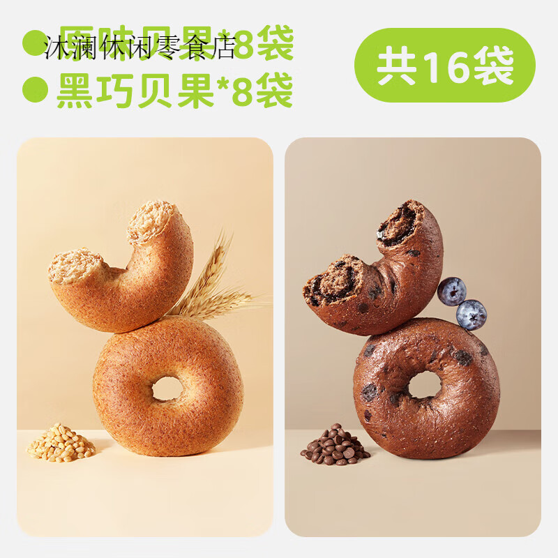 田園主義全麥貝果面包0糖精藍莓巧克力飽腹主食脂代餐食品70g減低 16袋混合裝(原味全麥藍莓黑巧貝 70g