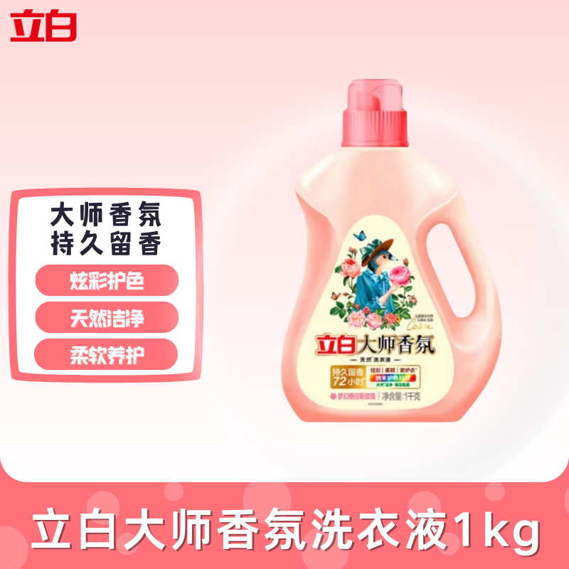 立白大师香氛系列洗衣液洗衣粉 长效持久留香玫瑰花香洁净柔顺护衣 洗衣液【2斤】1kg*1桶