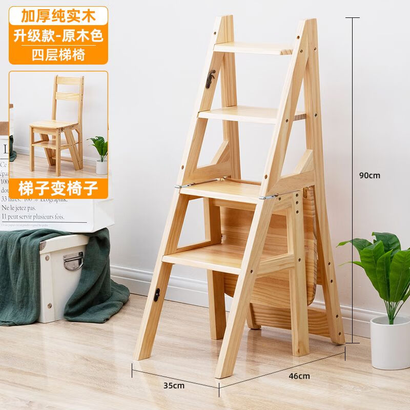 木馬人實(shí)木梯椅家用梯子椅子折疊伸縮兩用梯凳室內(nèi)登高人字梯樓梯多功能 梯子變椅子四層-升級(jí)款原木色純