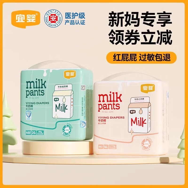 宜婴超薄柔软尿不湿干爽透气尿裤试用装 牛奶纸尿裤【MINI】NB码20片 京东折扣/优惠券