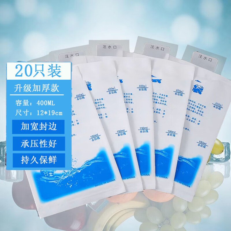 星月蓝冰袋400ML（20个装）母乳食品保鲜保冷冷链运输