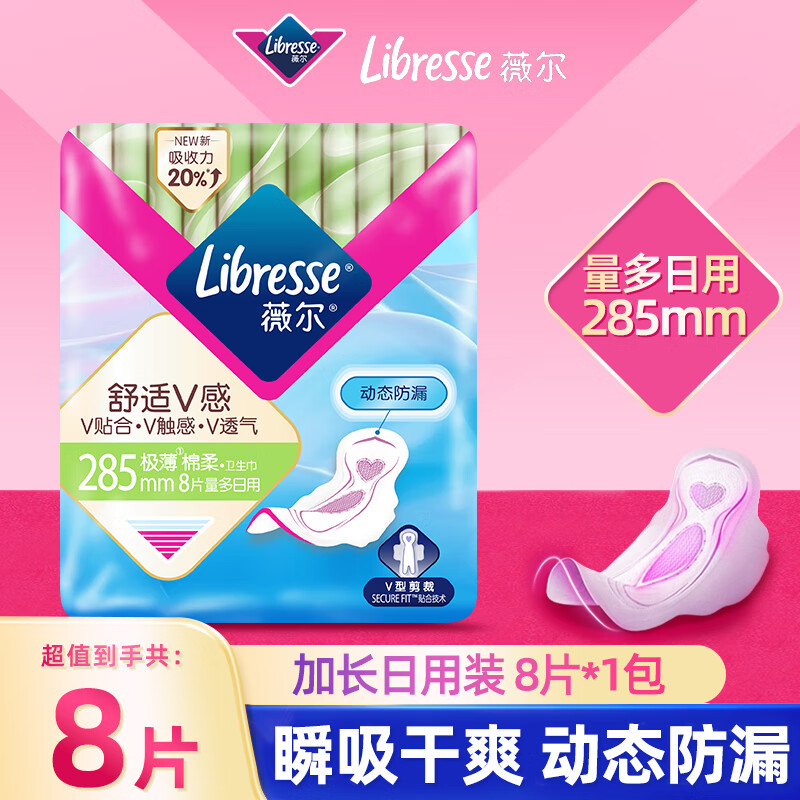 薇尔卫生巾 姨妈巾 日用夜用安睡裤 舒适V感系列 精准防漏 棉柔亲肤 285mm*8片