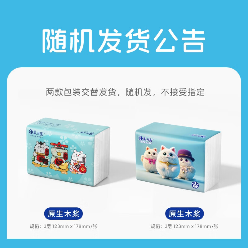 蓝月亮抽纸3层240张纸巾柔韧可湿水轻奢面巾纸家用纸巾24包（到手27包）
