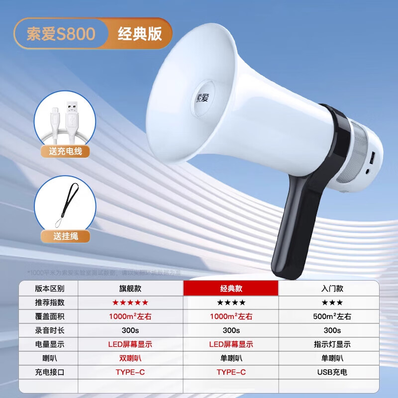 索爱大喇叭扬声器扩音器大声公录音喊话地摊叫卖户外手持高音摆摊