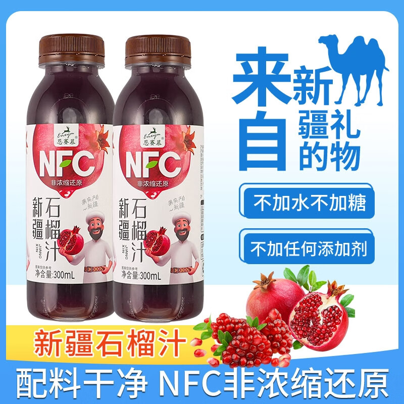 畅乐多新疆nfc果汁石榴汁饮料100%鲜榨整箱特色饮料 新疆石榴汁300ml*6瓶