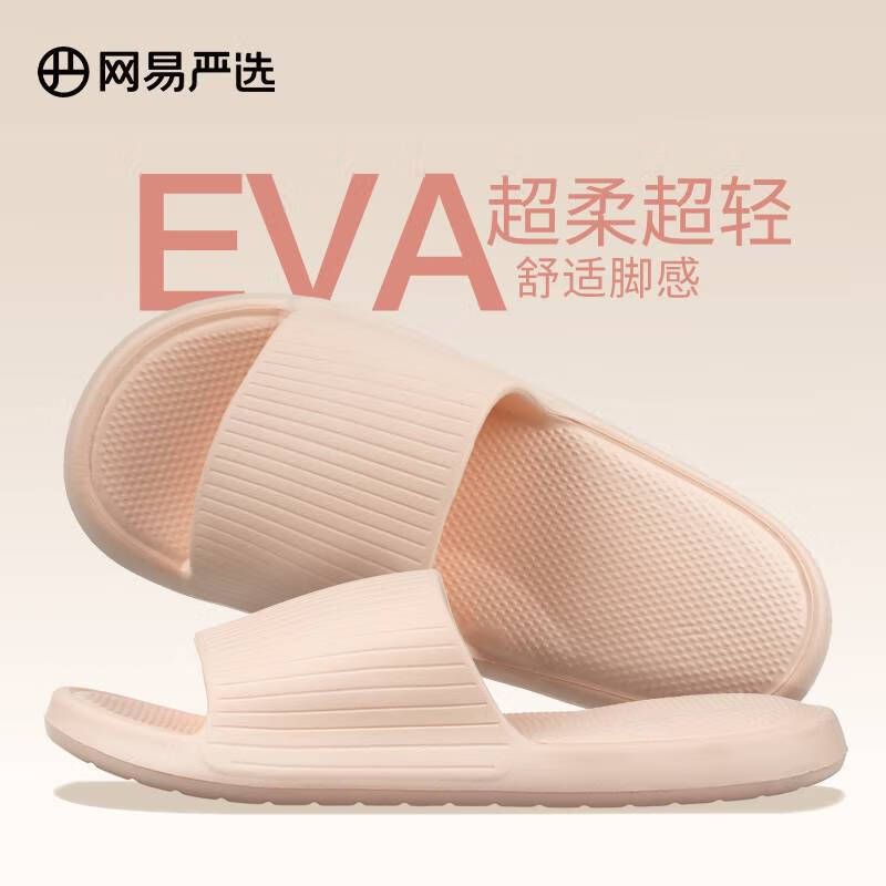網(wǎng)易嚴(yán)選 EVA多巴胺軟彈居家拖鞋夏季情侶居家浴室家用男女不臭腳涼拖 25升級(jí)款櫻花粉*女 38-39