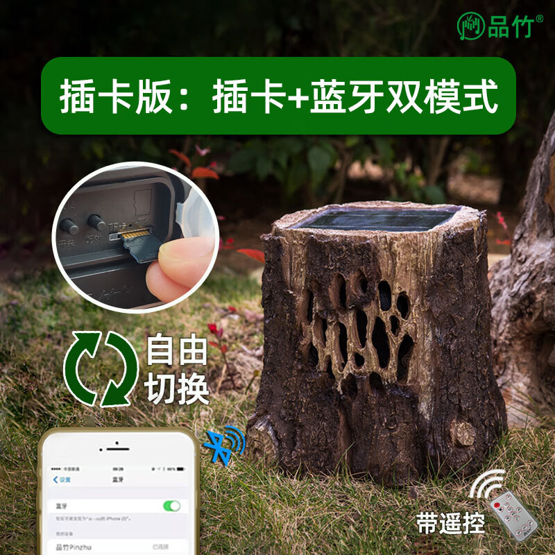 品竹户外防水太阳能蓝牙音箱仿真石头草坪音箱创意无线可移动插卡庭院音响室外花园露台背景音乐播放器 树桩单台插卡版