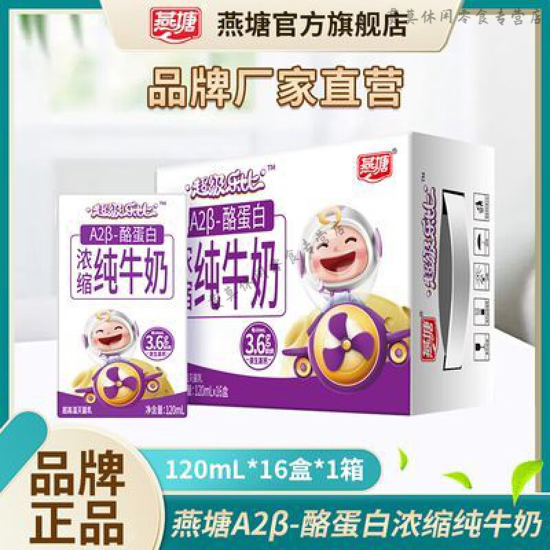 盘中玉燕塘学生专用牛奶乐比A2β-酪蛋白浓缩纯奶120ml*16盒(剂) 120mL*16盒