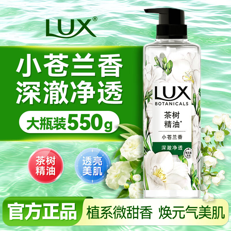 力士（LUX）沐浴露 植萃精油香氛沐浴乳液 持久留香男女士正品牌官方旗舰 小苍兰沐浴露550g