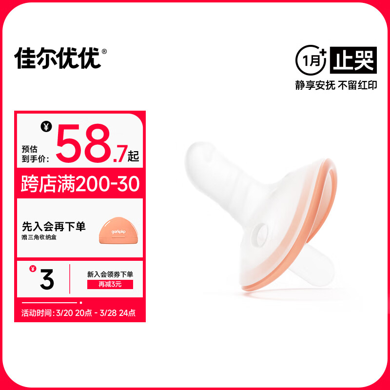 佳爾優(yōu)優(yōu)（garkoko）安撫奶嘴0-3-6個(gè)月防脹新生嬰兒玩具硅膠哄睡安撫氣一歲以上寶寶