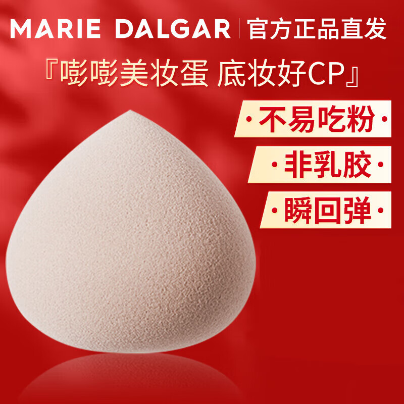 瑪麗黛佳【品牌直營(yíng)店】仙桃美妝蛋超軟不吃粉水滴形粉撲彩妝蛋  仙桃美妝蛋 1個(gè)