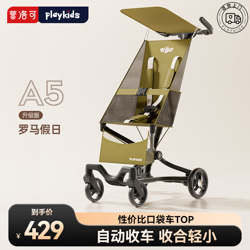 playkidsA5口袋推车1-3-6岁溜娃车神器轻便婴儿推车儿童伞车遛娃神器 A5罗马假日升级版