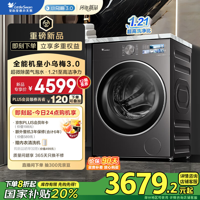 С��죨LittleSwan����Ͳϴ�»�ȫ�Զ����� ��ƽȫǶ��С��÷3.0 TG10VE40���Ծɻ��� 10���� ���� һ����Ч ��΢����