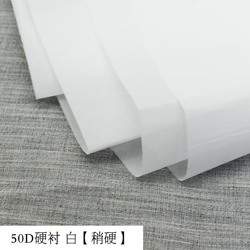 服裝輔料布料粘合襯 樹脂襯硬襯領(lǐng)襯胸襯腰襯粘襯熱熔襯粘合襯做 50D硬襯 白色(稍硬)【半米】 【1