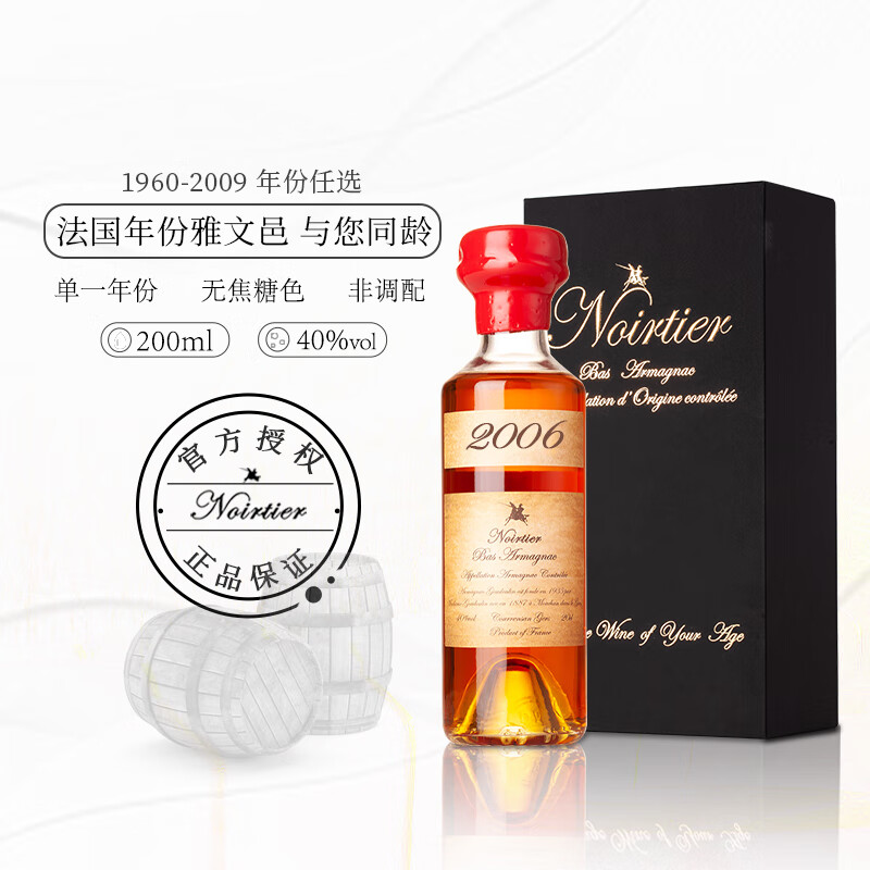 诺瓦迪1960-2009雅文邑生日年份酒法国原瓶进口白兰地老年份洋酒 2006年 200mL 1瓶 礼盒装 200ml雅文邑白兰地