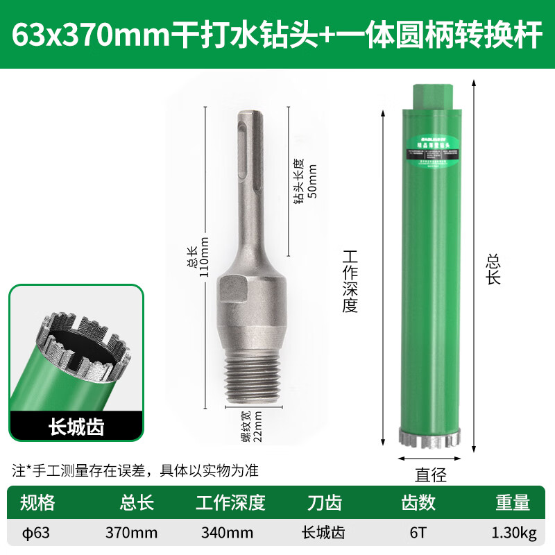 保聯(lián)水鉆鉆頭空調(diào)墻壁金剛石快速干打鉆水鉆機(jī)金剛石鉆頭混凝土開(kāi)孔器 【63*370mm】長(zhǎng)城齒+圓柄轉(zhuǎn)換桿
