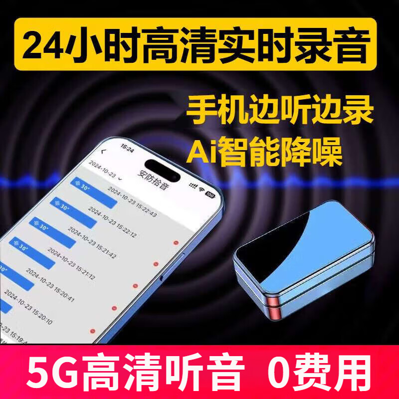 录音神器远程听录器可连接手机实时听音高清降噪手机控制追踪神器 升级版待机14天/高清/双麦录音 终身免费+顺丰速发