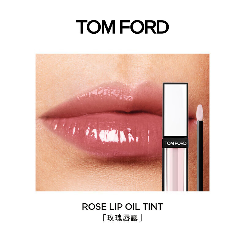 23日20点开始、限500件：TOM FORD玫瑰唇露TF口红唇膏唇蜜水润嘟嘟唇*2支