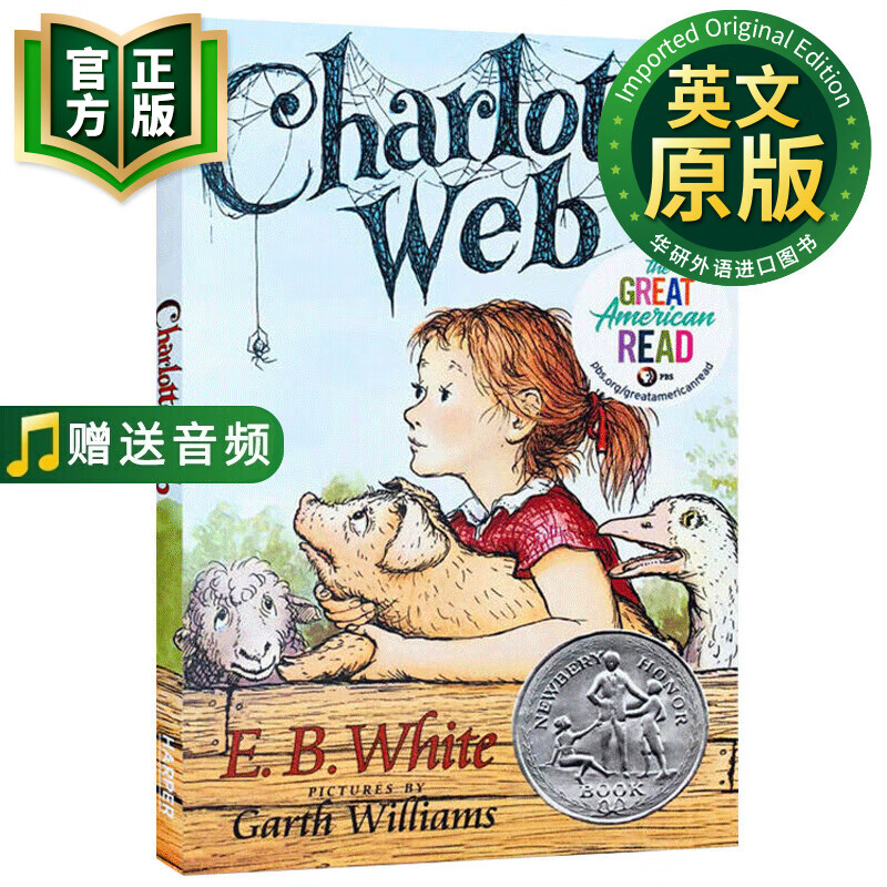 夏洛特的网 英文原版 Charlotte&#039;s Web 夏洛的网 E.B.怀特 美版 纽伯瑞儿童文学奖 蓝思阅读指数680L
