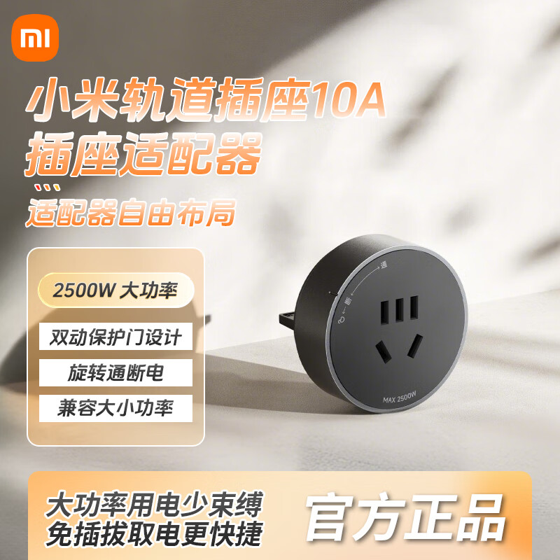 小米轨道插座50CM套装（内含3个适配器）可移动轨道插座电力滑动导轨厨房餐厅客厅 插座适配器 深空灰（非智能款）