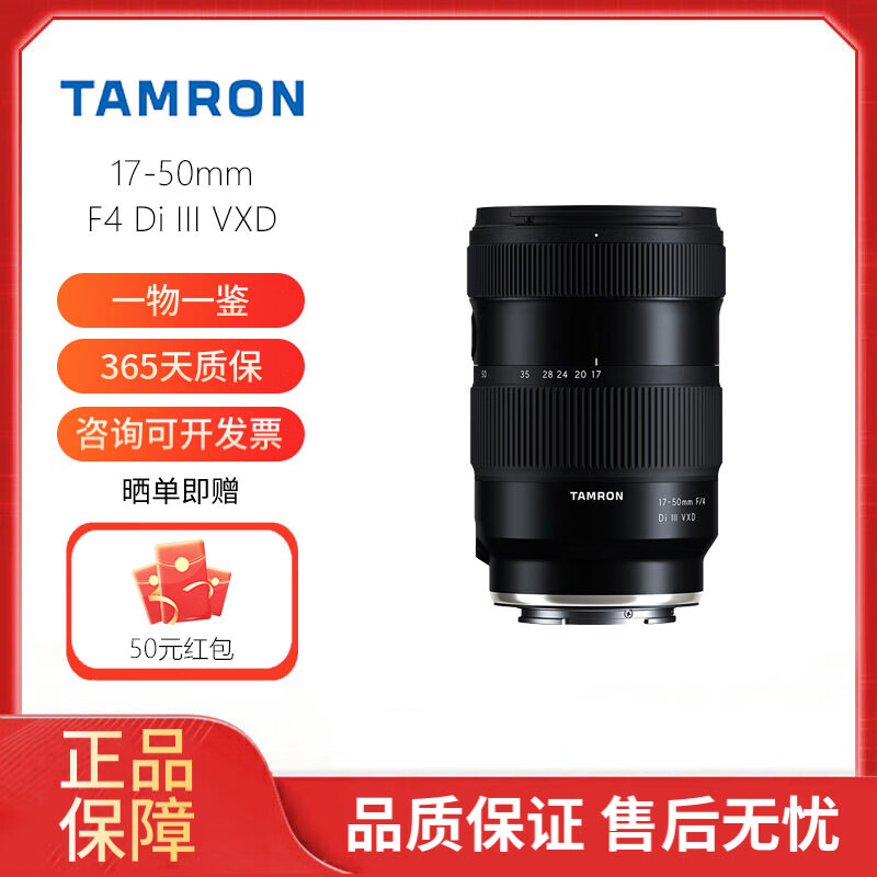 騰龍（Tamron）17-50mm F/4 Di III VXD 標準變焦超廣角鏡頭全畫(huà)幅 17-50mmF4