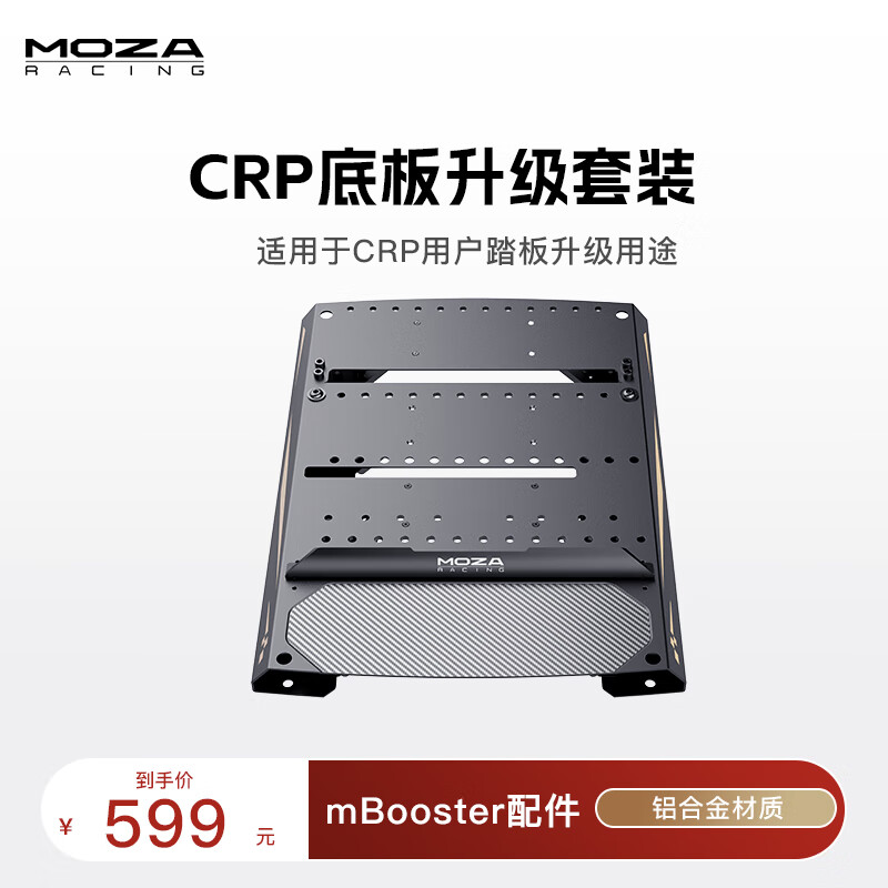 魔爪（MOZA）赛车模拟器游戏方向盘配件桌面支架方程式替换盘 直驱快拆方向盘延长杆赛车急停开关 专属品牌附件 mBooster底板套装
