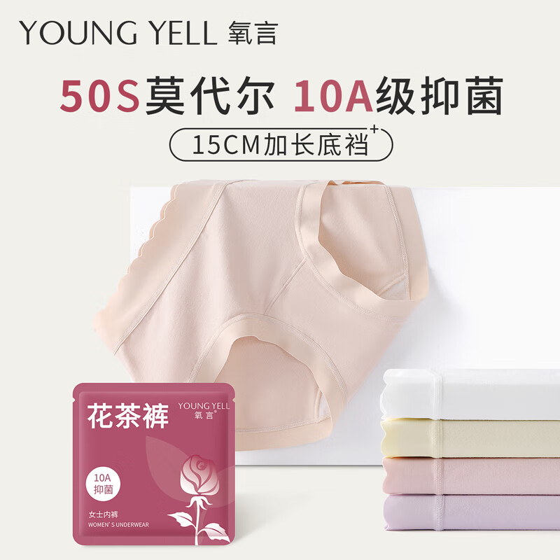 氧言（YOUNGYELL）女士内裤女大码莫代尔10A抗菌纯棉裆中腰夏季薄款少女生短裤3条装
