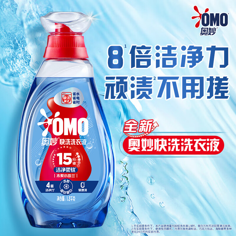 奥妙快洗洗衣液2.4斤