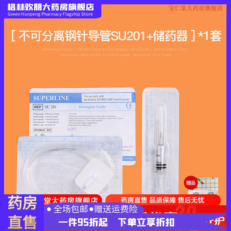 丹納胰島素泵2S儲藥器R泵耗材配件 【儲藥器+不可分離導管SU201】*1