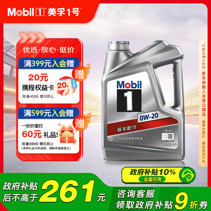 Mobil 美孚 1号 新车配方 0W-20 SP 全合成机油 4L