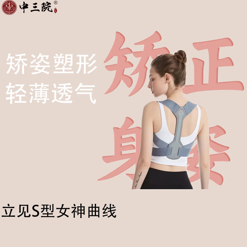 中三院 背部矫姿带驼背矫正带纠正姿态隐形透气直背开肩美背儿童成人 升级版矫姿带（灰） S码【80-120斤】