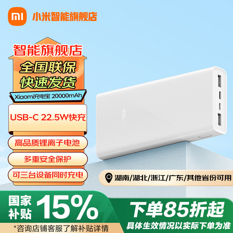 小米储能户外电源充电宝 20000mAh大容量 Type-C 22.5W 双向快充 移动电源可上飞机 适用红米华为苹果 20000mAh 22.5W 双向快充